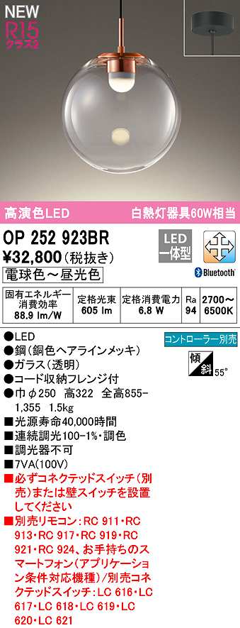 オーデリック OP252923BR ペンダントライト 調光 調色 Bluetooth