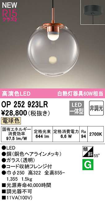 画像1: オーデリック　OP252923LR　ペンダントライト 非調光 LED一体型 電球色 フレンジタイプ (1)