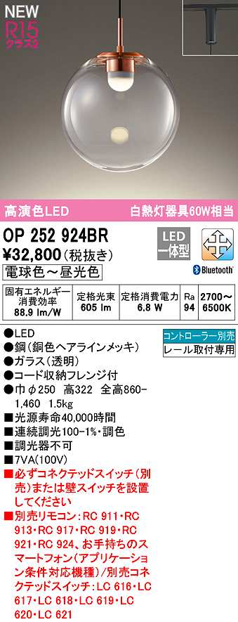 オーデリック OP252924BR ペンダントライト 調光 調色 Bluetooth