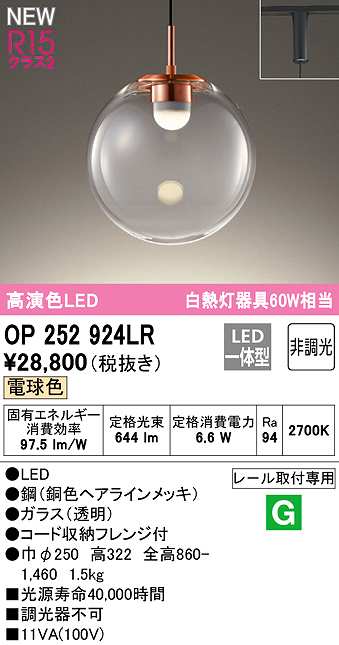 オーデリック OP252924LR ペンダントライト 非調光 LED一体型 電球色