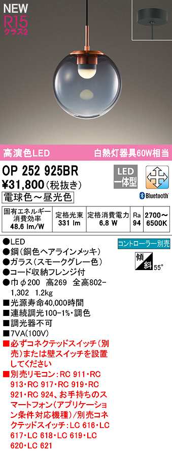 画像1: オーデリック　OP252925BR　ペンダントライト 調光 調色 Bluetooth コントローラー別売 LED一体型 電球色〜昼光色 フレンジタイプ スモークグレー (1)