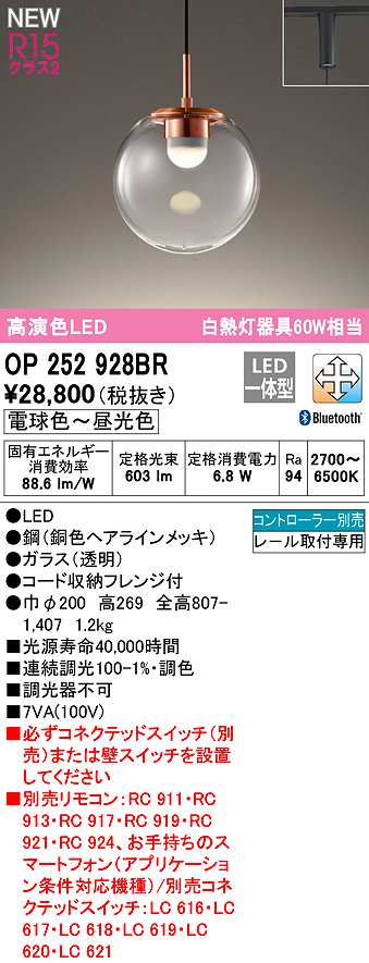 オーデリック OP252928BR ペンダントライト 調光 調色 Bluetooth