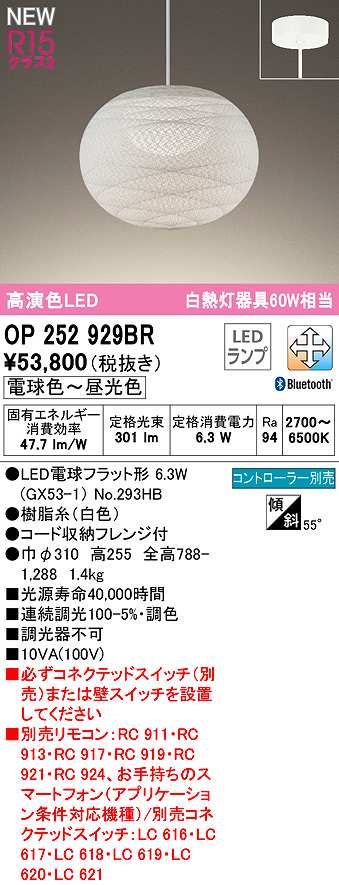 OP252929BR オーデリック LEDペンダントライト 調光 調色 Bluetooth対応-