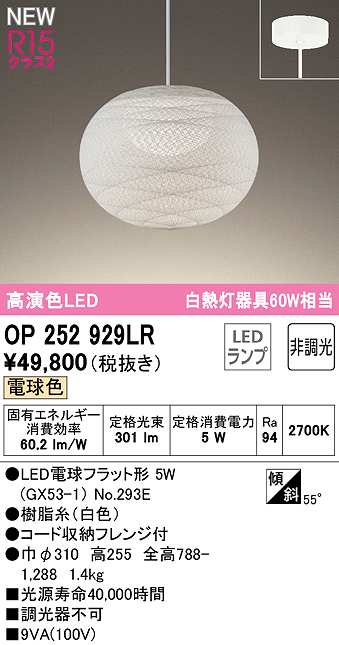 オーデリック OP252929LR(ランプ別梱) ペンダントライト 非調光 和風