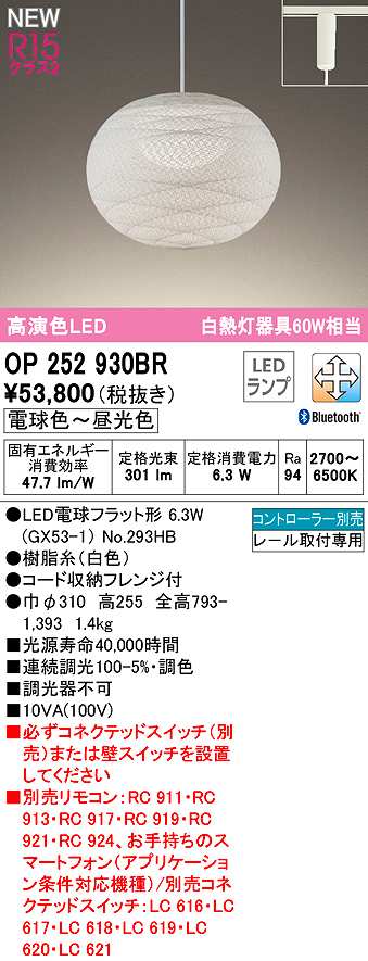 画像1: オーデリック　OP252930BR(ランプ別梱)　ペンダントライト 調光 調色 Bluetooth コントローラー別売 和風 LEDランプ 電球色〜昼光色 プラグタイプ 白色 (1)