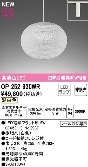 画像1: オーデリック　OP252930WR(ランプ別梱)　ペンダントライト 非調光 和風 LEDランプ 温白色 プラグタイプ 白色 (1)