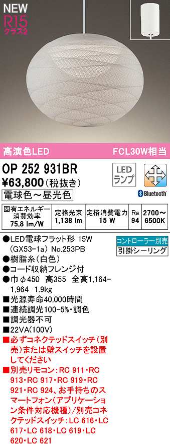 画像1: オーデリック　OP252931BR(ランプ別梱)　ペンダントライト 調光 調色 Bluetooth コントローラー別売 和風 LEDランプ 電球色〜昼光色 フレンジタイプ 白色 (1)