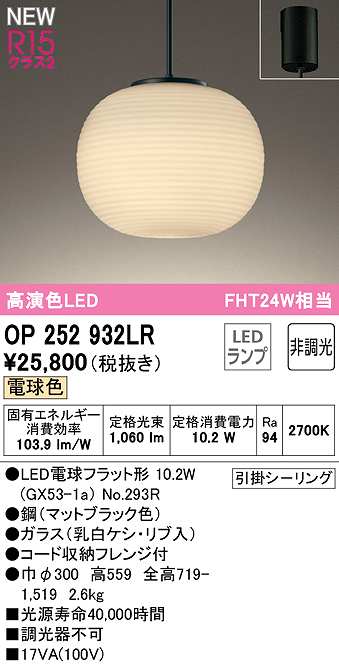 画像1: オーデリック　OP252932LR(ランプ別梱)　ペンダントライト 非調光 和風 LEDランプ 電球色 フレンジタイプ (1)