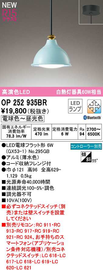 オーデリック OP252935BR(ランプ別梱) ペンダントライト 調光 調色