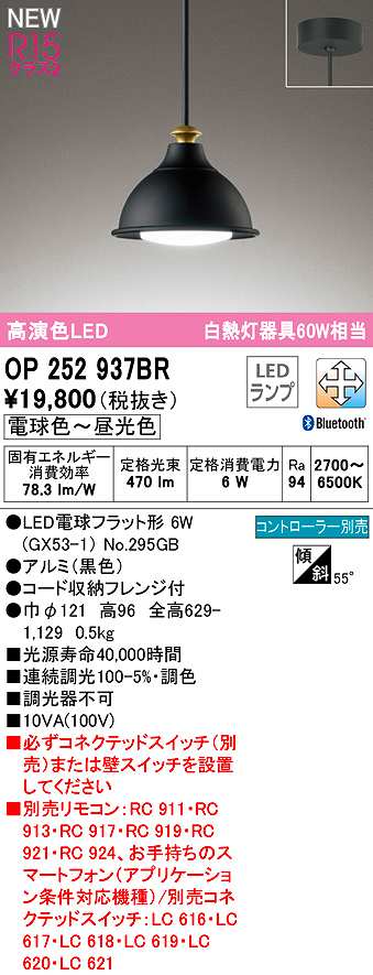 画像1: オーデリック　OP252937BR(ランプ別梱)　ペンダントライト 調光 調色 Bluetooth コントローラー別売 LEDランプ 電球色〜昼光色 フレンジタイプ 黒色 (1)