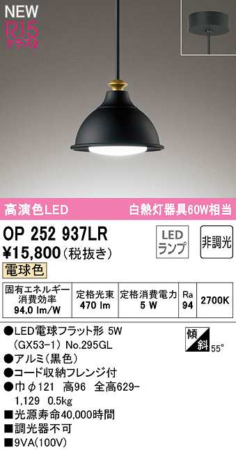 オーデリック OP252937LR(ランプ別梱) ペンダントライト 非調光 LED