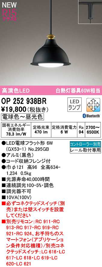 オーデリック OP252938BR(ランプ別梱) ペンダントライト 調光 調色
