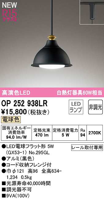 画像1: オーデリック　OP252938LR(ランプ別梱)　ペンダントライト 非調光 LEDランプ 電球色 プラグタイプ 黒色 (1)