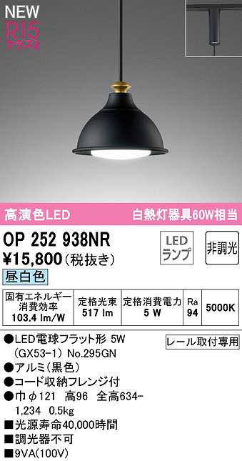 オーデリック OP252938NR(ランプ別梱) ペンダントライト 非調光 LED