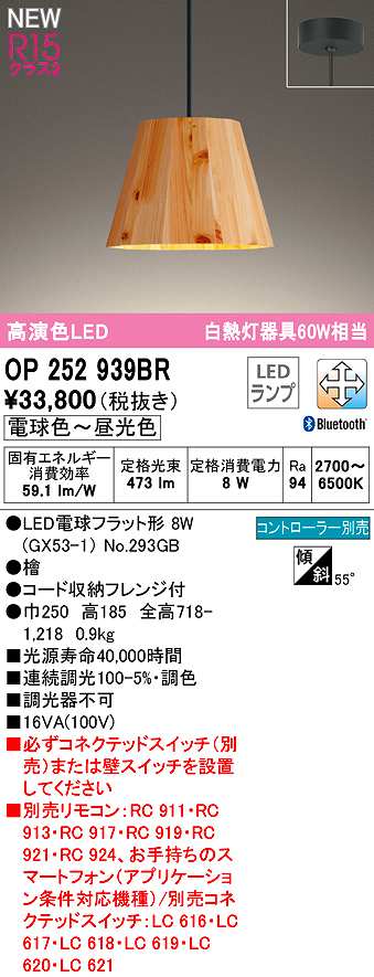 画像1: オーデリック　OP252939BR(ランプ別梱)　ペンダントライト 調光 調色 Bluetooth コントローラー別売 LEDランプ 電球色〜昼光色 フレンジタイプ 檜 (1)