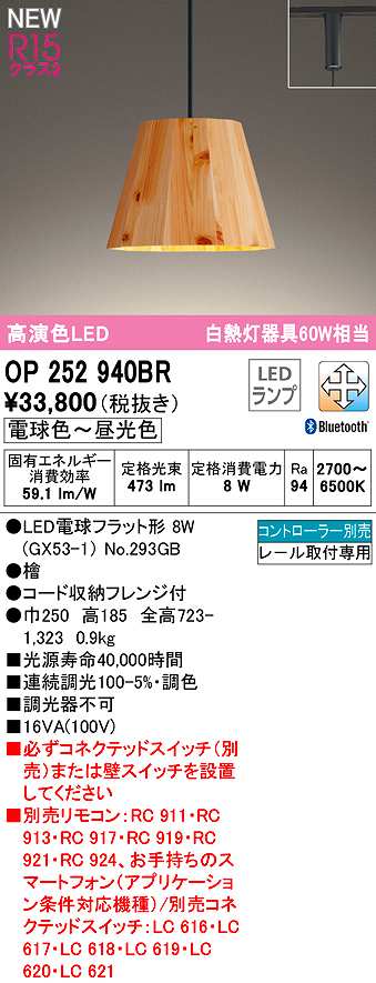 オーデリック OP252940BR(ランプ別梱) ペンダントライト 調光 調色