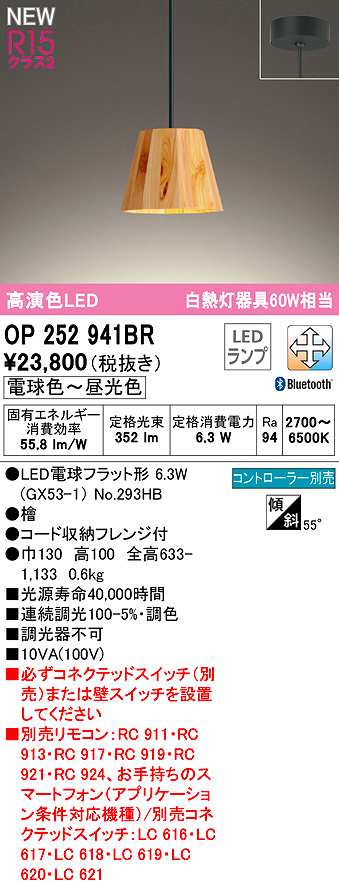 画像1: オーデリック　OP252941BR(ランプ別梱)　ペンダントライト 調光 調色 Bluetooth コントローラー別売 LEDランプ 電球色〜昼光色 フレンジタイプ 檜 (1)