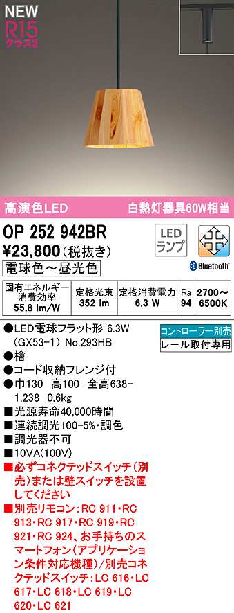 画像1: オーデリック　OP252942BR(ランプ別梱)　ペンダントライト 調光 調色 Bluetooth コントローラー別売 LEDランプ 電球色〜昼光色 プラグタイプ 檜 (1)