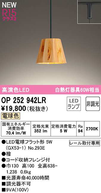 画像1: オーデリック　OP252942LR(ランプ別梱)　ペンダントライト 非調光 LEDランプ 電球色 プラグタイプ 檜 (1)