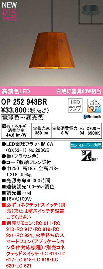 画像1: オーデリック　OP252943BR(ランプ別梱)　ペンダントライト 調光 調色 Bluetooth コントローラー別売 LEDランプ 電球色〜昼光色 フレンジタイプ 檜 (1)