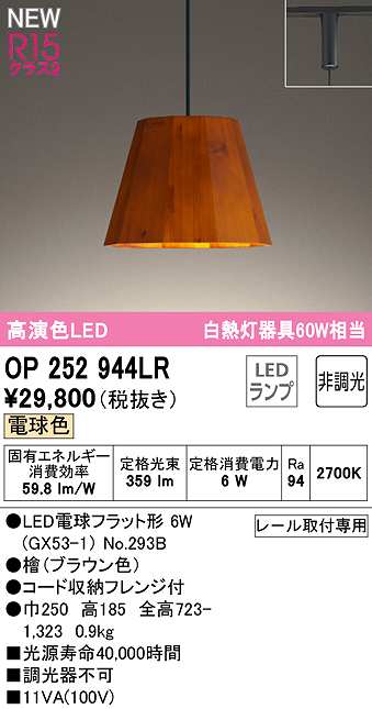 オーデリック OP252944LR(ランプ別梱) ペンダントライト 非調光 LED