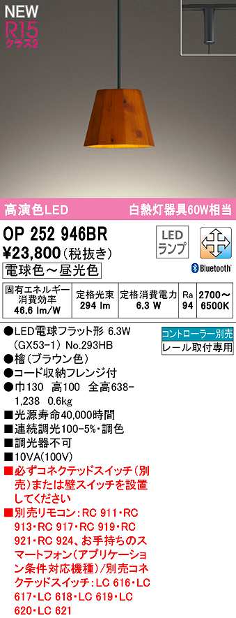オーデリック OP252946BR(ランプ別梱) ペンダントライト 調光 調色