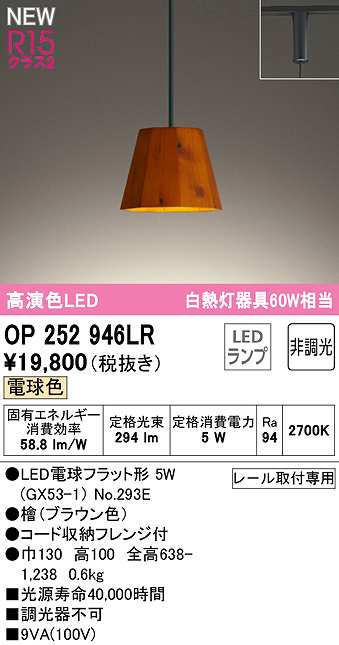 画像1: オーデリック　OP252946LR(ランプ別梱)　ペンダントライト 非調光 LEDランプ 電球色 プラグタイプ 檜 (1)