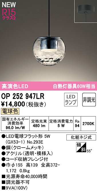 画像1: オーデリック　OP252947LR(ランプ別梱)　ペンダントライト 非調光 LEDランプ 電球色 フレンジタイプ (1)