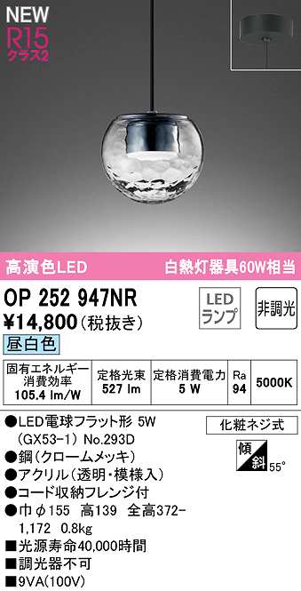 オーデリック OP252947NR(ランプ別梱) ペンダントライト 非調光 LED