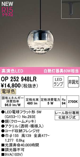 画像1: オーデリック　OP252948LR(ランプ別梱)　ペンダントライト 非調光 LEDランプ 電球色 プラグタイプ (1)