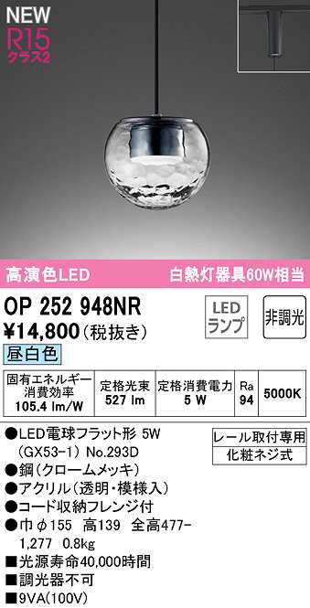 画像1: オーデリック　OP252948NR(ランプ別梱)　ペンダントライト 非調光 LEDランプ 昼白色 プラグタイプ (1)