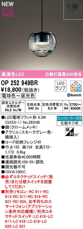 オーデリック OP252949BR(ランプ別梱) ペンダントライト 調光 調色