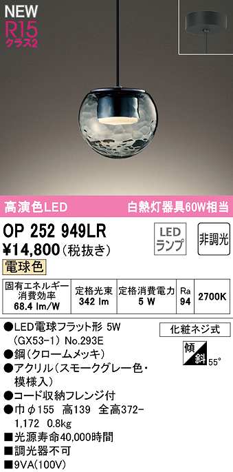 オーデリック OP252949LR(ランプ別梱) ペンダントライト 非調光 LED