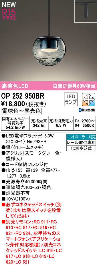 オーデリック OP252950BR(ランプ別梱) ペンダントライト 調光 調色