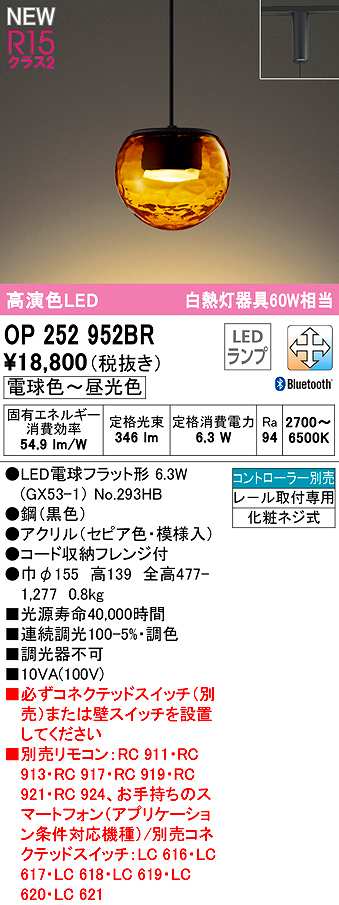 画像1: オーデリック　OP252952BR(ランプ別梱)　ペンダントライト 調光 調色 Bluetooth コントローラー別売 LEDランプ 電球色〜昼光色 プラグタイプ セピア (1)