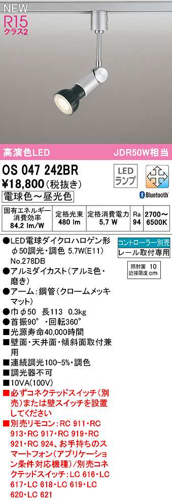 画像1: オーデリック　OS047242BR(ランプ別梱)　スポットライト 調光 調色 Bluetooth コントローラー別売 LEDランプ 電球色〜昼光色 レール取付専用 (1)