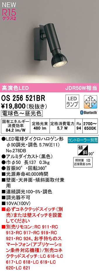 画像1: オーデリック　OS256521BR(ランプ別梱)　スポットライト 調光 調色 Bluetooth コントローラー別売 LEDランプ 電球色〜昼光色 ブラック (1)