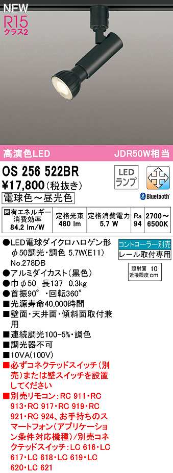 画像1: オーデリック　OS256522BR(ランプ別梱)　スポットライト 調光 調色 Bluetooth コントローラー別売 LEDランプ 電球色〜昼光色 レール取付専用 ブラック (1)