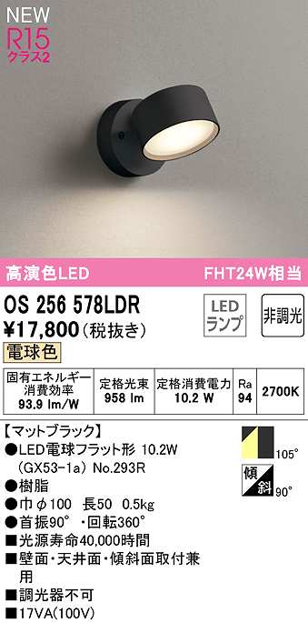 画像1: オーデリック　OS256578LDR(ランプ別梱)　スポットライト 非調光 LEDランプ 電球色 マットブラック (1)