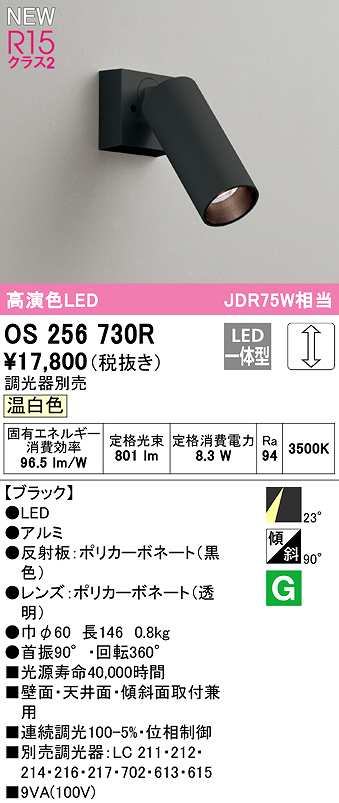 画像1: オーデリック　OS256730R　スポットライト 調光 調光器別売 LED一体型 温白色 ブラック (1)