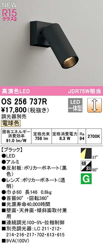 画像1: オーデリック　OS256737R　スポットライト 調光 調光器別売 LED一体型 電球色 ブラック (1)