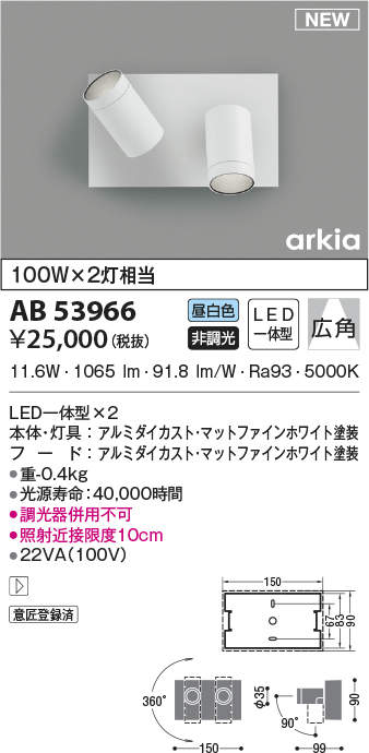 コイズミ照明 AB53966 ブラケットライト 非調光 LED一体型 昼白色