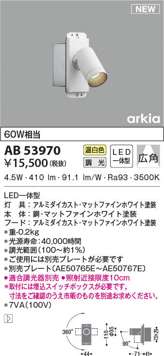 コイズミ照明 AB53970 ブラケットライト 調光 調光器別売 プレート別売