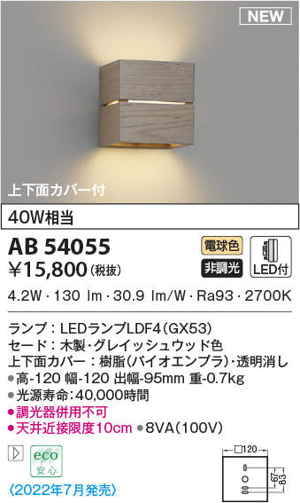 コイズミ照明 AB54055 ブラケットライト 非調光 LEDランプ 電球色 上