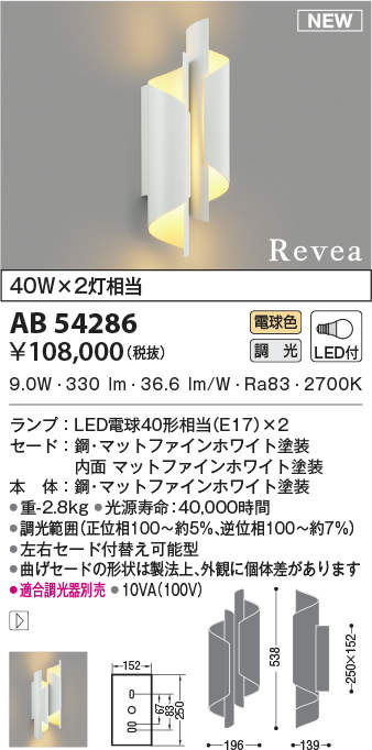 コイズミ照明 AB54286 ブラケットライト 調光 調光器別売 LEDランプ