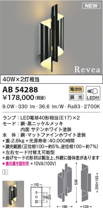 コイズミ照明 AB54288 ブラケットライト 調光 調光器別売 LEDランプ