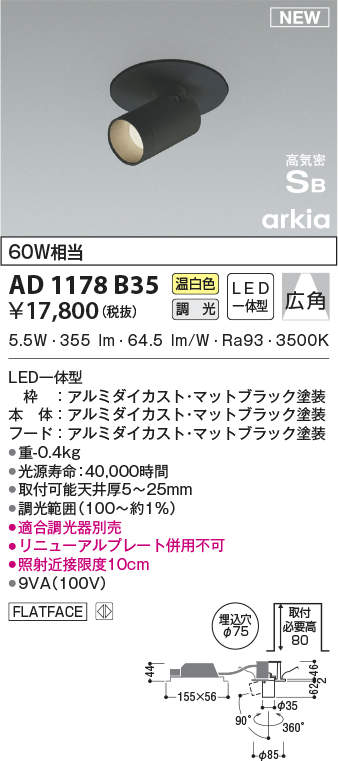 コイズミ照明 AD1178B35 ダウンライト 埋込穴φ75 調光 調光器別売 LED