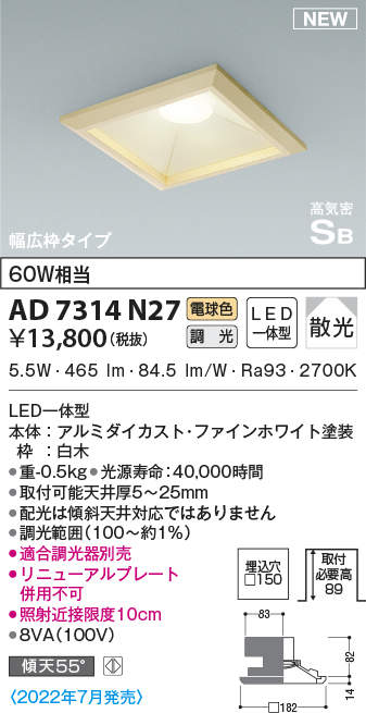 コイズミ照明 AD7314N27 ダウンライト 埋込穴□150 調光 調光器別売