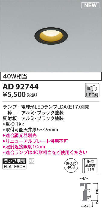 コイズミ照明 AD92744 ダウンライト 埋込穴φ60 LEDランプ ランプ別売