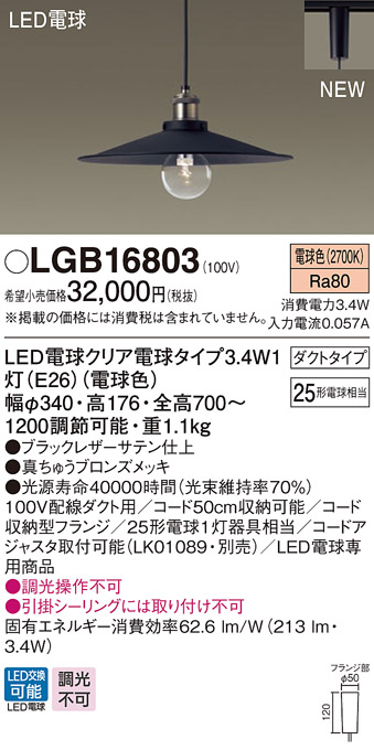 宇宙の香り Panasonic パナソニック LGB16803 LED電球 3.4W×1